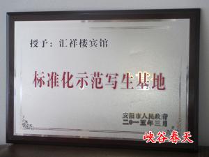 示范写生基地